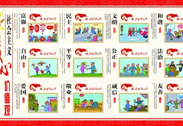 圖解社會主義核心價值觀(五)